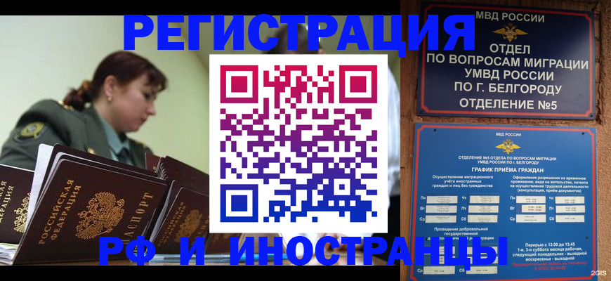 временная регистрация недорого в Избербаше